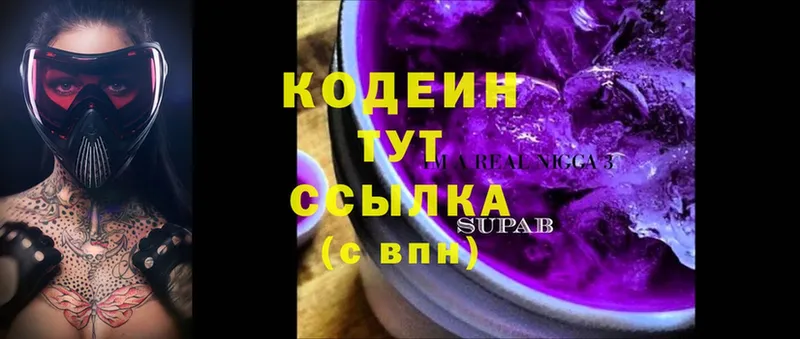 Кодеиновый сироп Lean Purple Drank  Княгинино 